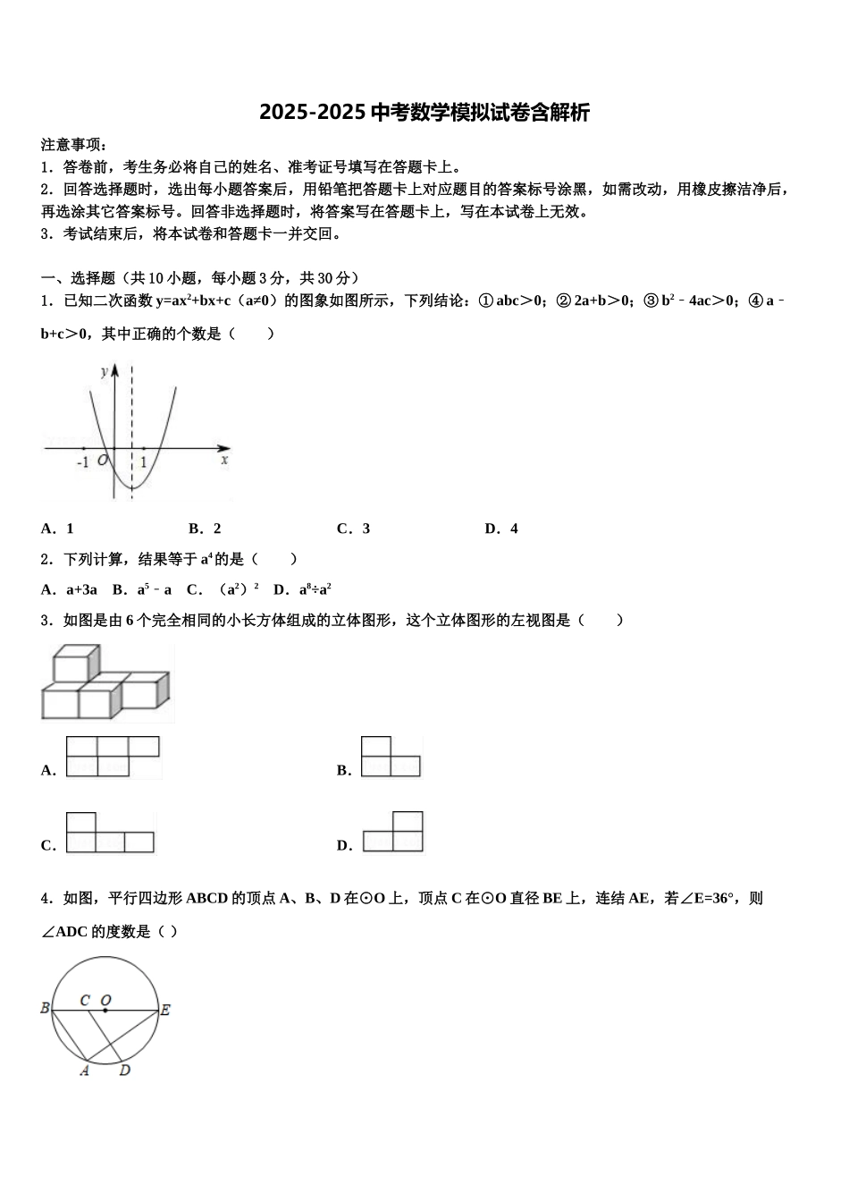广西壮族自治区防城港市重点达标名校毕业升学考试模拟卷数学卷含解析_第1页