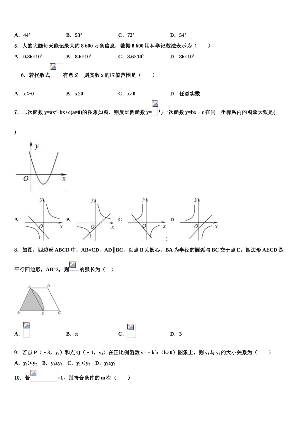 广西壮族自治区防城港市重点达标名校毕业升学考试模拟卷数学卷含解析_第2页