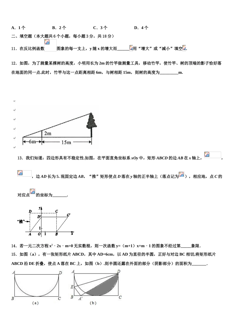 广西壮族自治区防城港市重点达标名校毕业升学考试模拟卷数学卷含解析_第3页