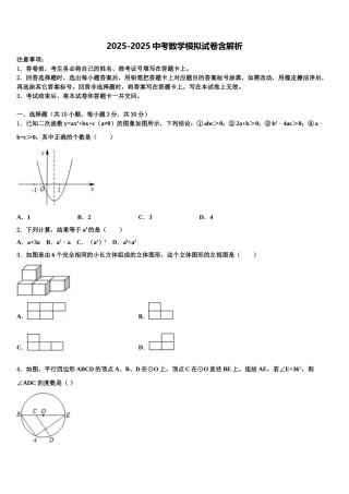 广西壮族自治区防城港市重点达标名校毕业升学考试模拟卷数学卷含解析