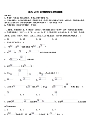 广西大学附属中学高三下学期联考数学试题含解析