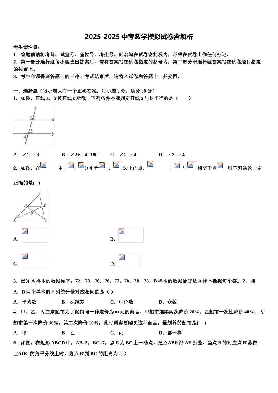 广西崇左市天等县中考四模数学试题含解析_第1页