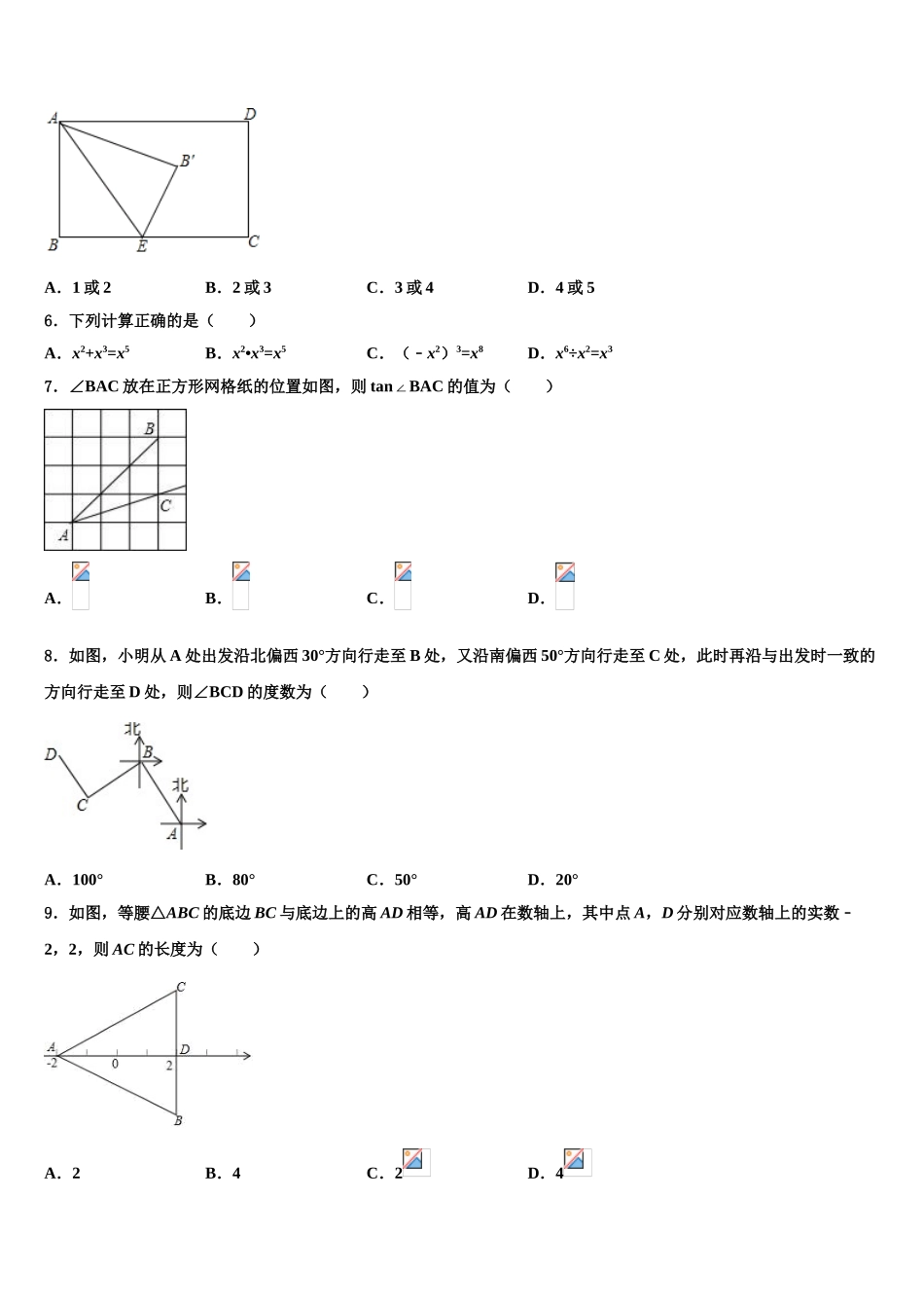 广西崇左市天等县中考四模数学试题含解析_第2页