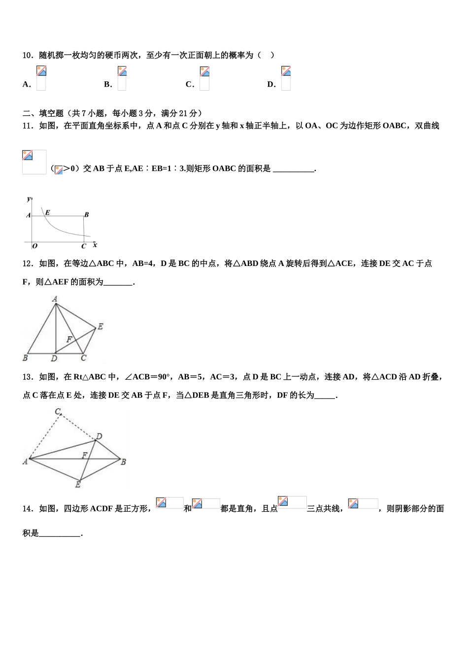 广西崇左市天等县中考四模数学试题含解析_第3页