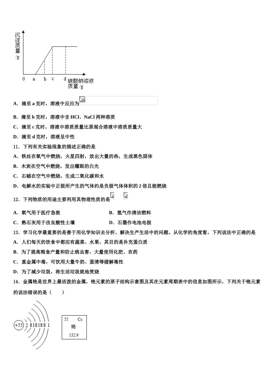 广西岳池县联考中考适应性考试化学试题含解析_第3页