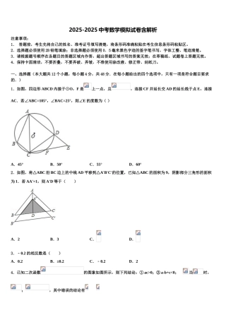 广西岑溪市重点达标名校中考数学模拟预测题含解析