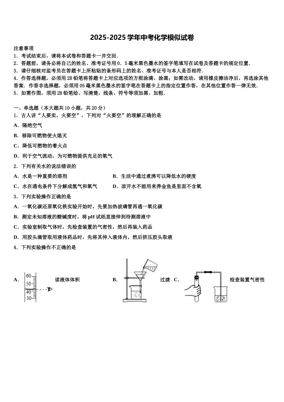 广西岳池县市级名校中考联考化学试题含解析_第1页