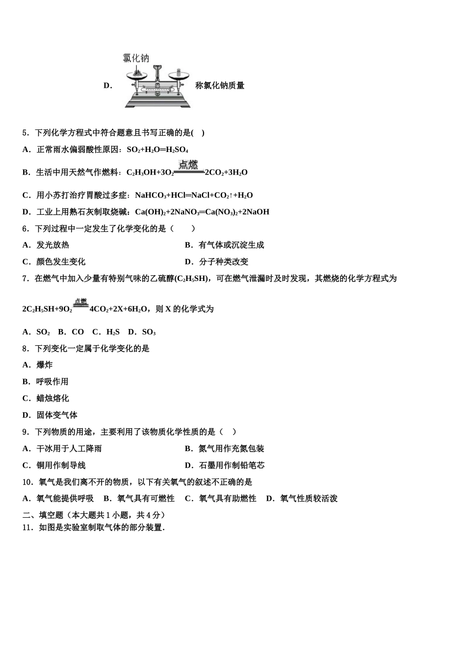 广西岳池县市级名校中考联考化学试题含解析_第2页