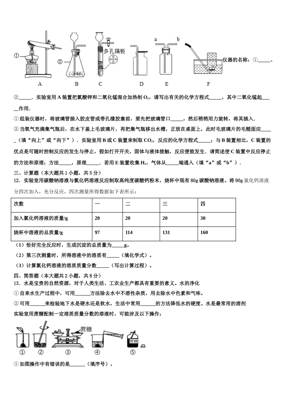 广西岳池县市级名校中考联考化学试题含解析_第3页