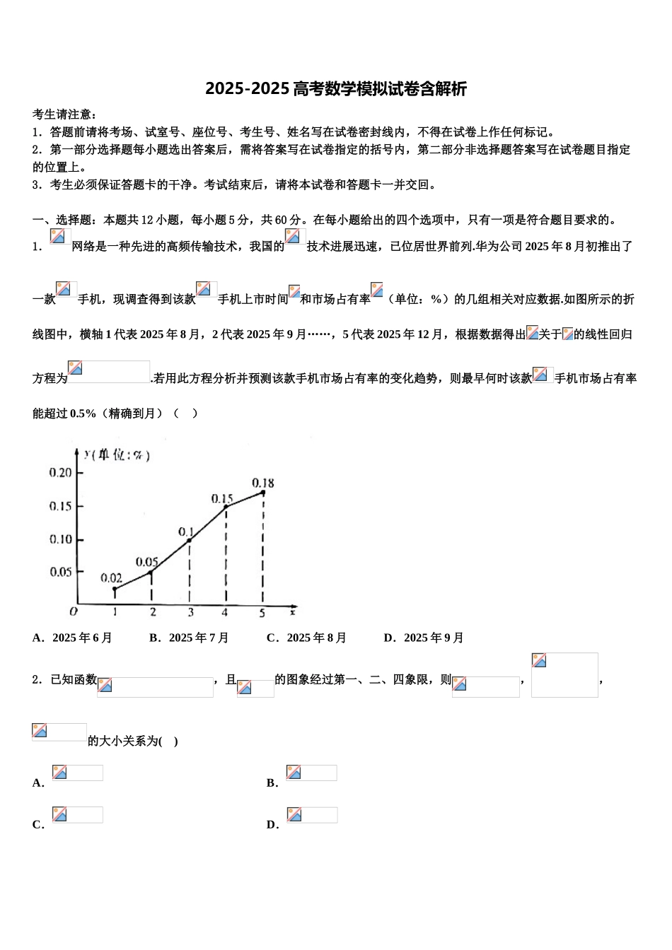 广西大学附属中学高三第二次模拟考试数学试卷含解析_第1页