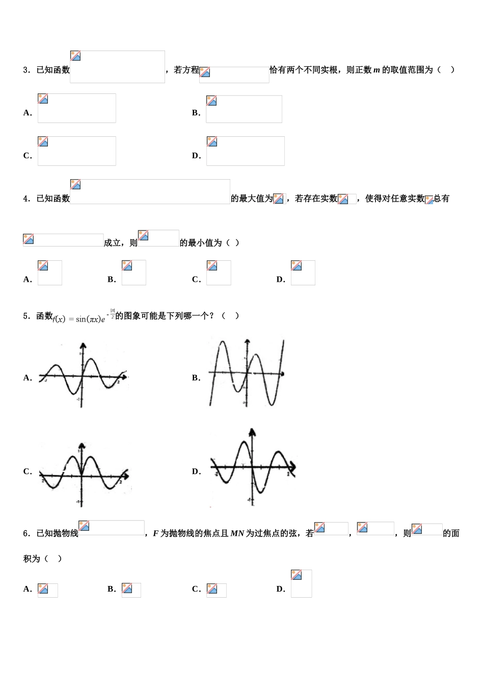 广西大学附属中学高三第二次模拟考试数学试卷含解析_第2页