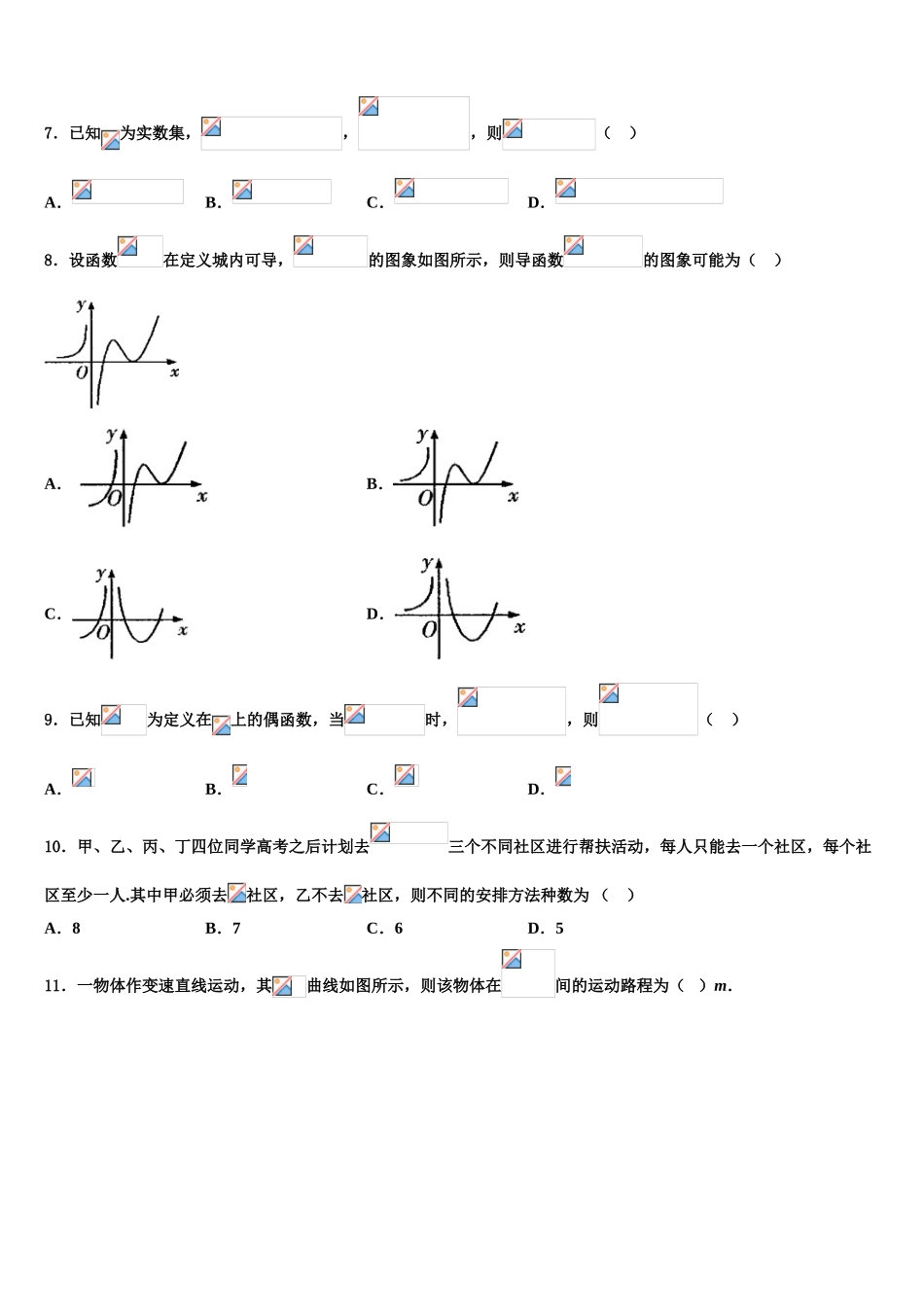 广西大学附属中学高三第二次模拟考试数学试卷含解析_第3页