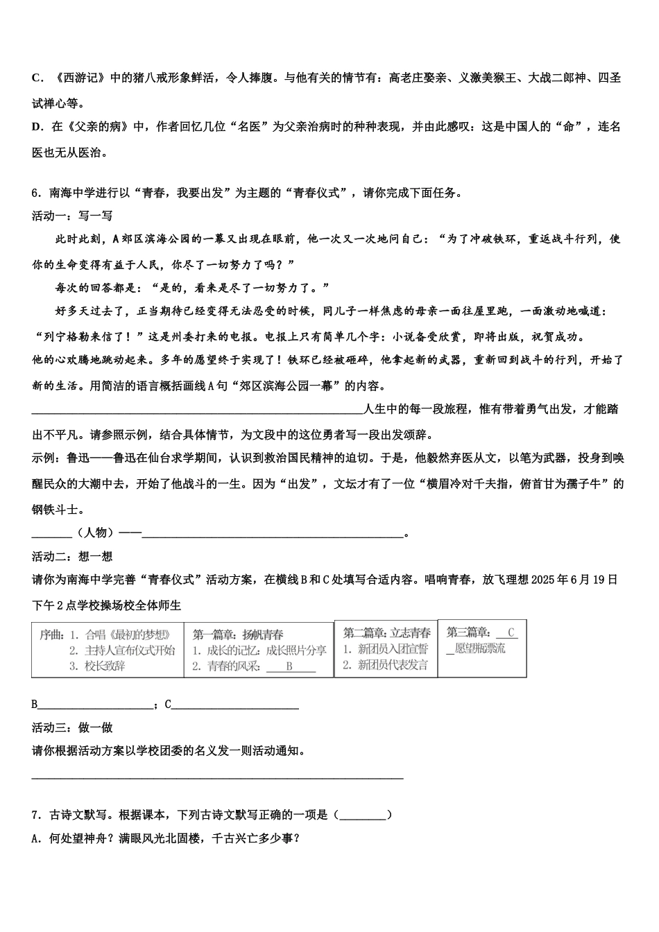 广西崇左市天等县达标名校中考语文押题试卷含解析_第2页