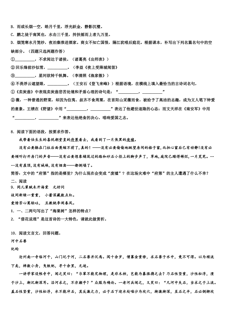 广西崇左市天等县达标名校中考语文押题试卷含解析_第3页