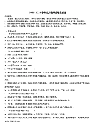 广西崇左市天等县达标名校中考语文押题试卷含解析