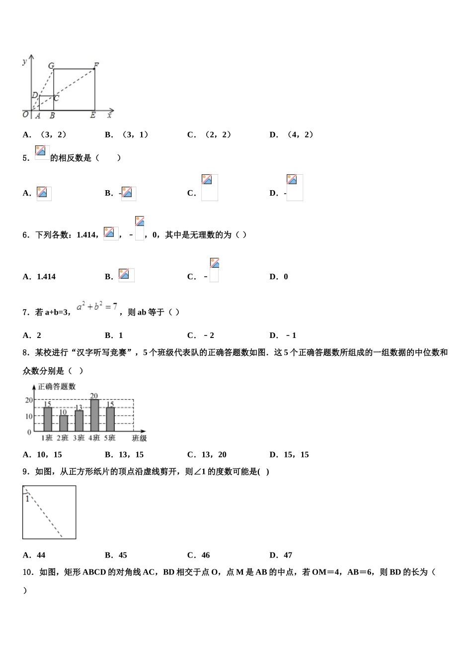 广西崇左市天等县达标名校中考数学适应性模拟试题含解析_第2页