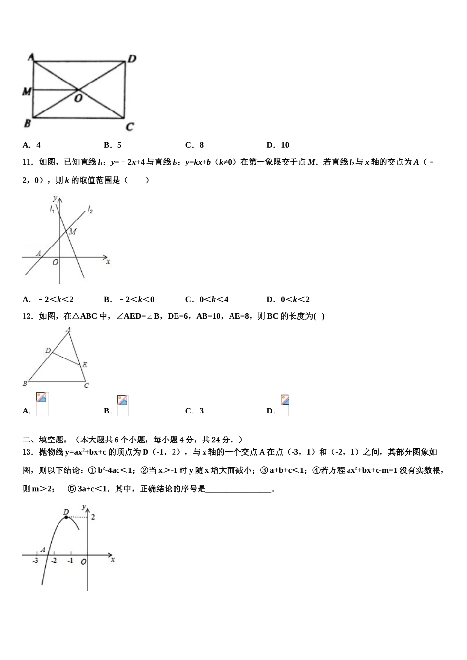 广西崇左市天等县达标名校中考数学适应性模拟试题含解析_第3页