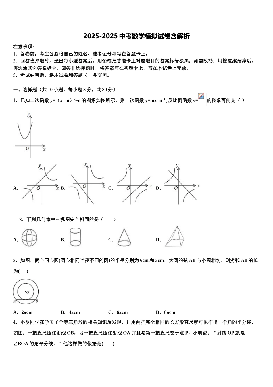 广西崇左市宁明县市级名校中考押题数学预测卷含解析_第1页