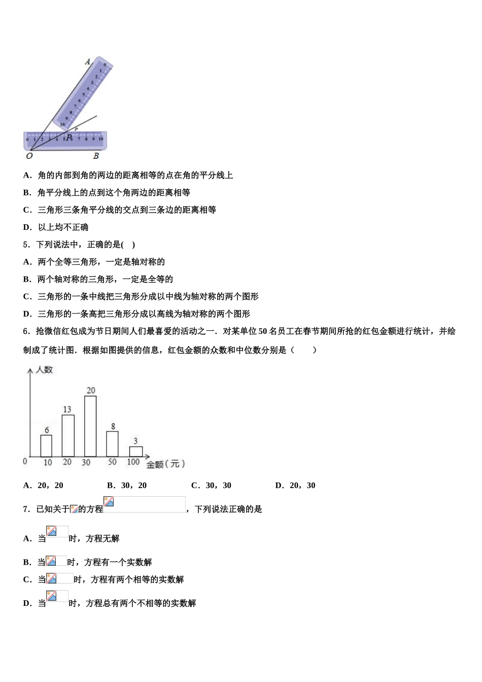 广西崇左市宁明县市级名校中考押题数学预测卷含解析_第2页