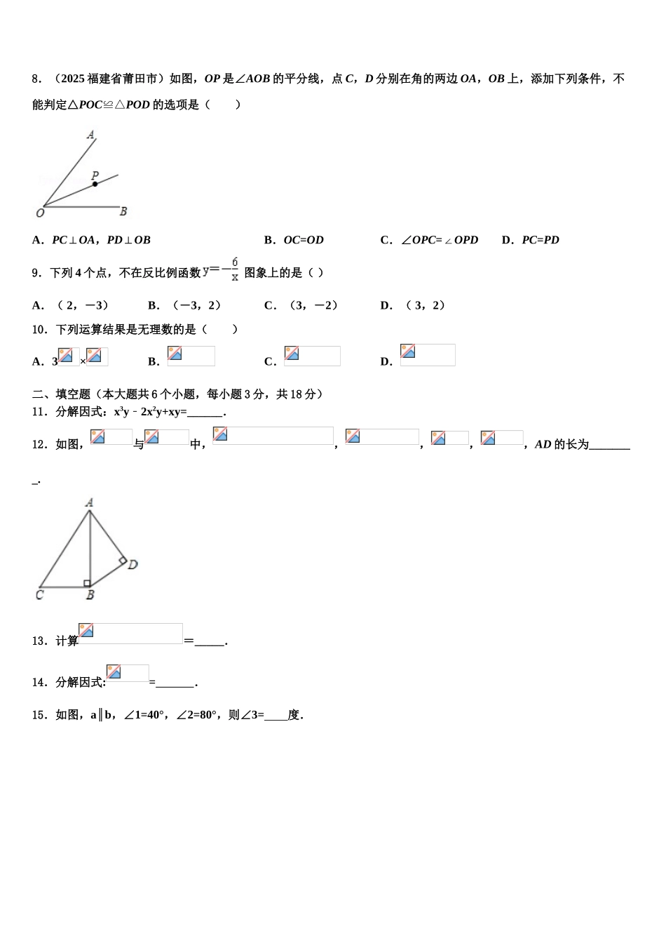 广西崇左市宁明县市级名校中考押题数学预测卷含解析_第3页