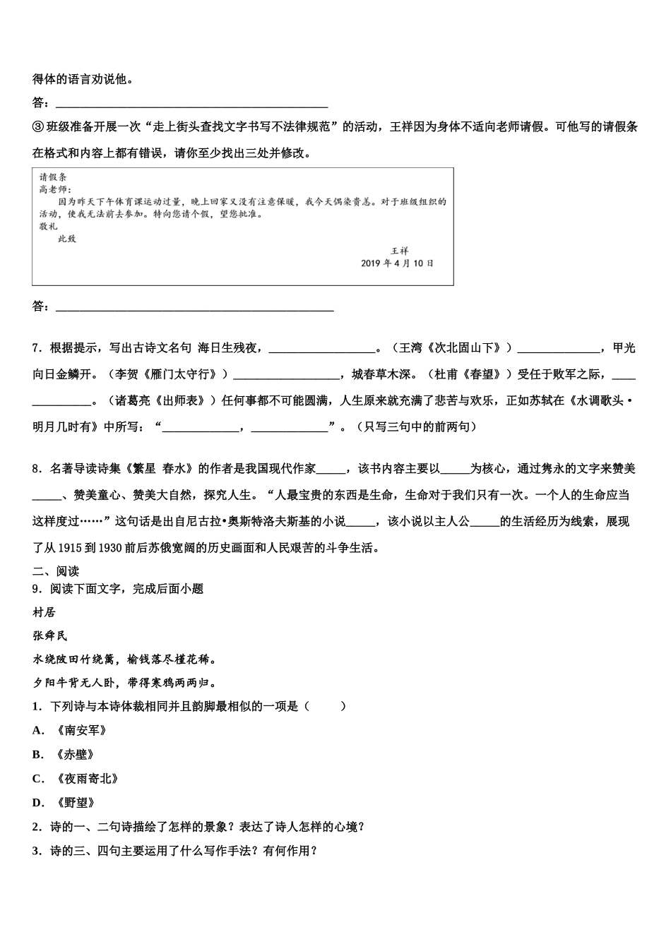 广西崇左市扶绥县中考语文最后冲刺模拟试卷含解析_第3页