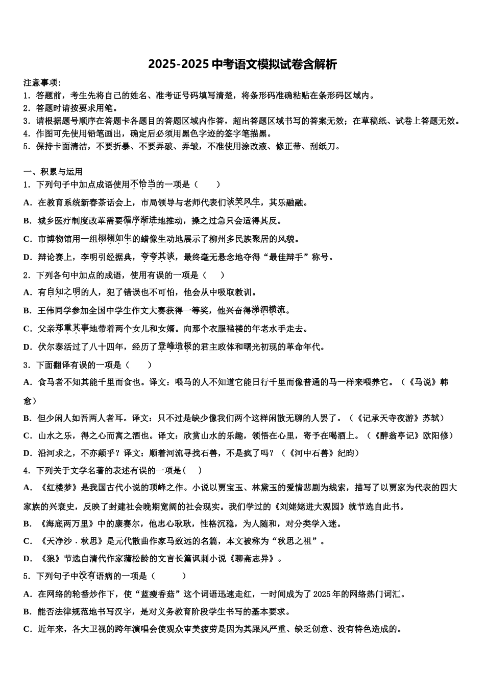 广西崇左市扶绥县重点达标名校中考语文最后冲刺浓缩精华卷含解析_第1页