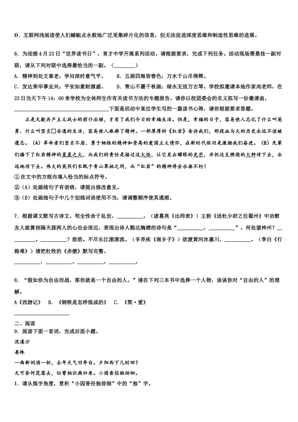 广西崇左市扶绥县重点达标名校中考语文最后冲刺浓缩精华卷含解析_第2页