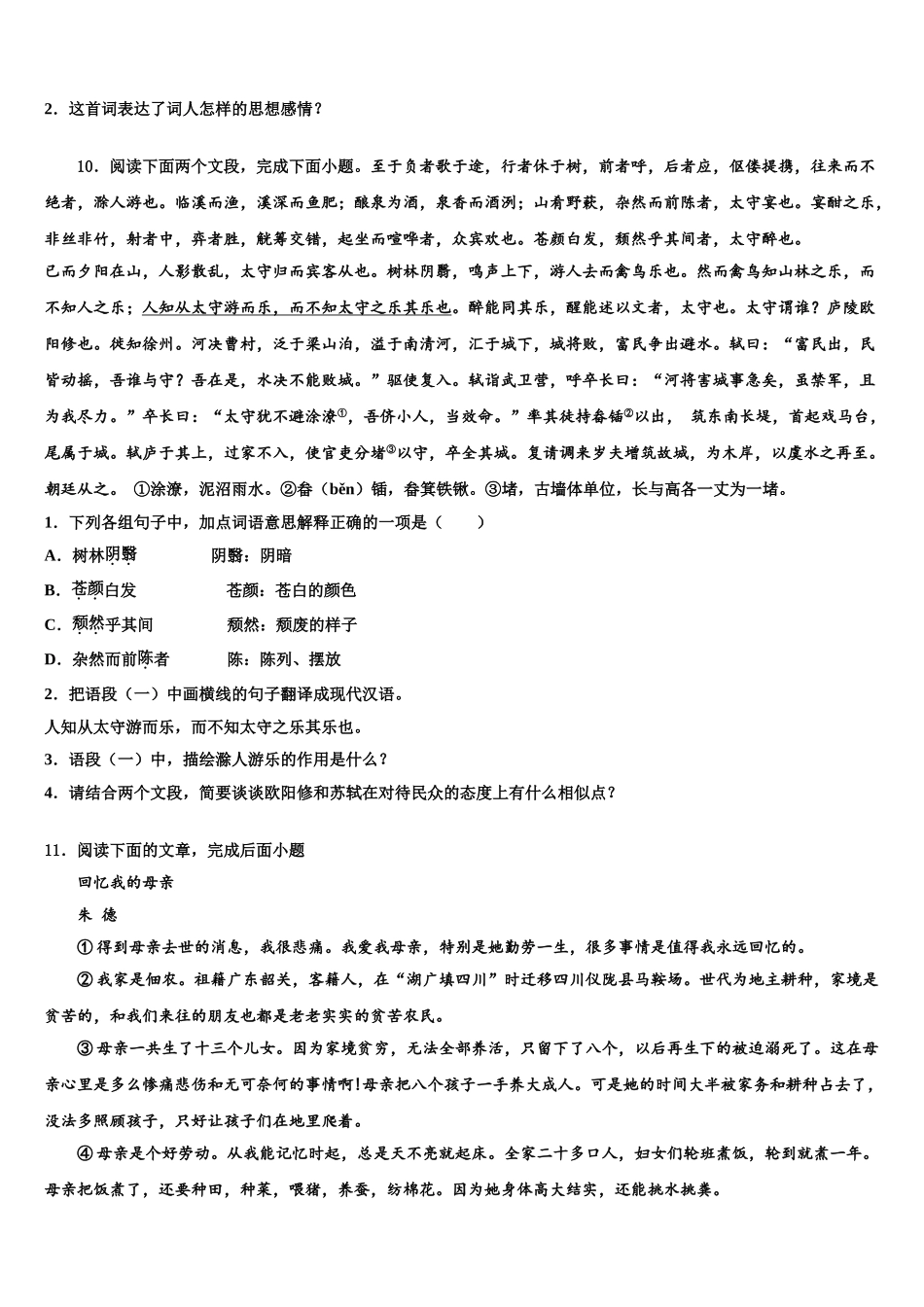 广西崇左市扶绥县重点达标名校中考语文最后冲刺浓缩精华卷含解析_第3页