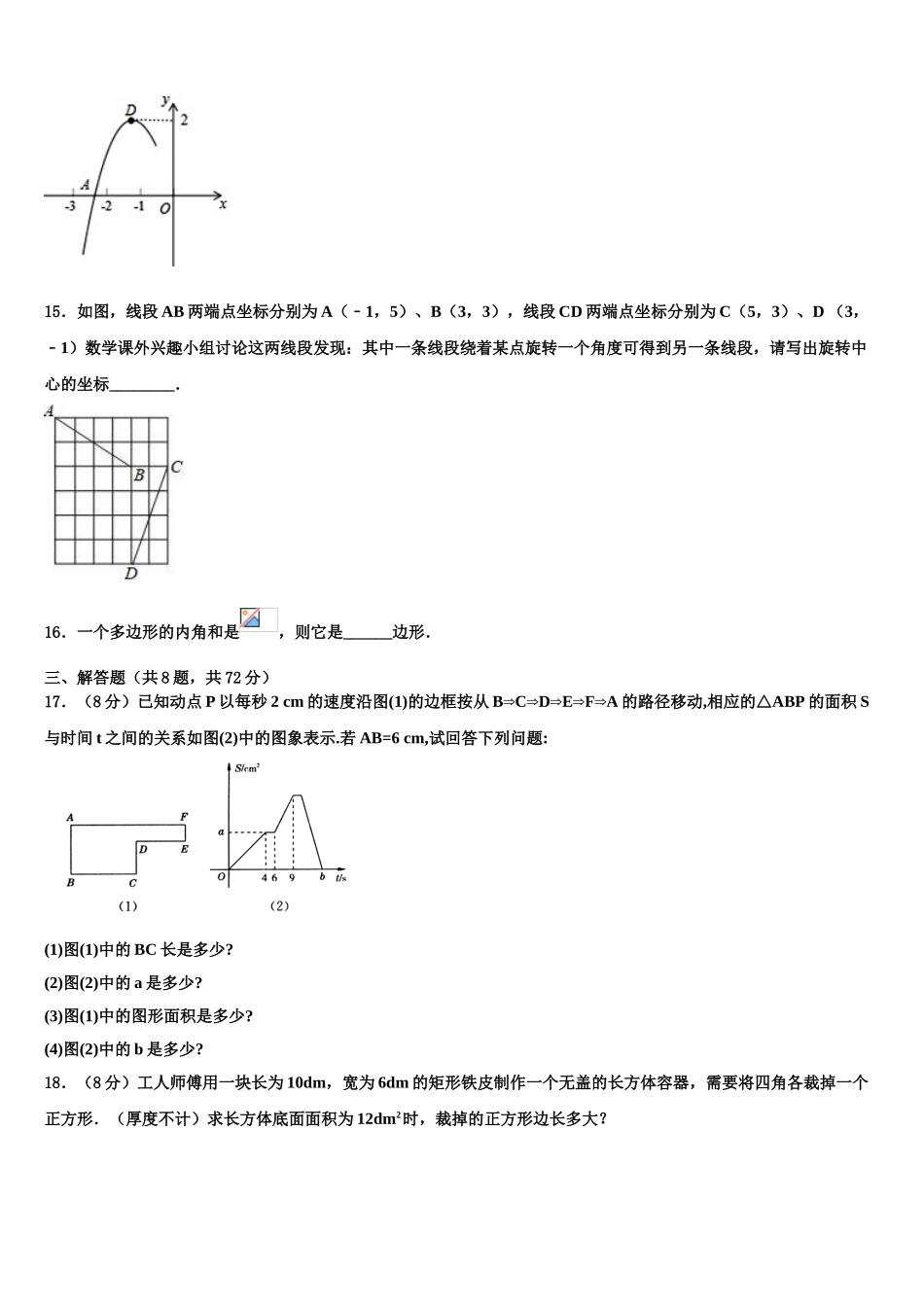 广西崇左市江州区重点名校中考数学猜题卷含解析_第3页