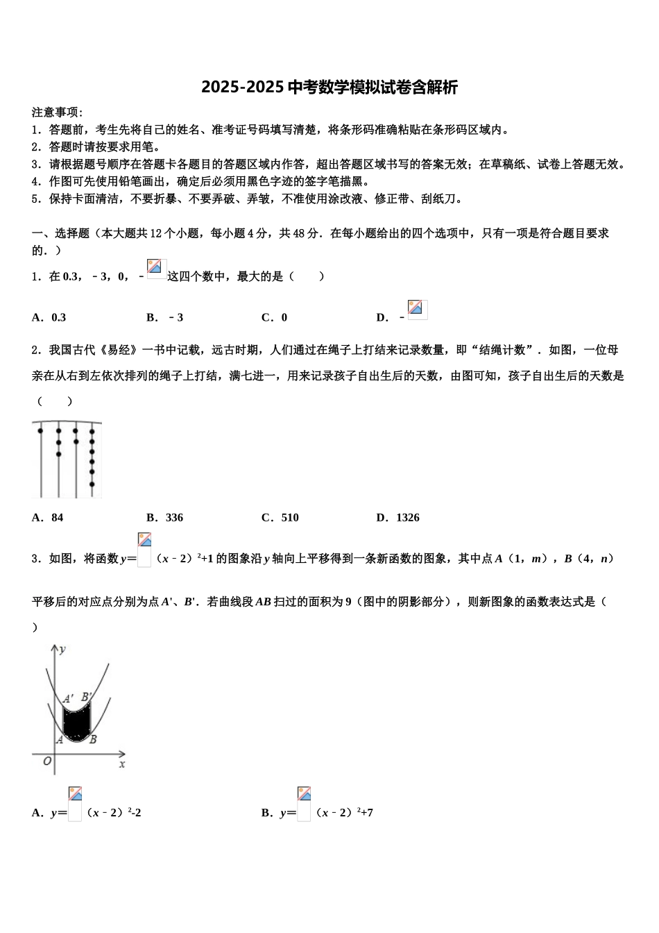 广西崇左市江州区中考冲刺卷数学试题含解析_第1页
