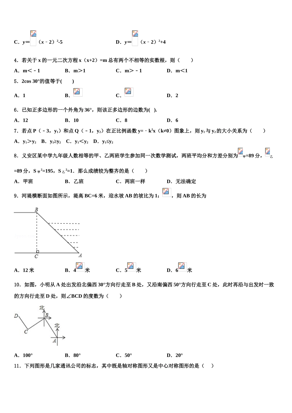 广西崇左市江州区中考冲刺卷数学试题含解析_第2页