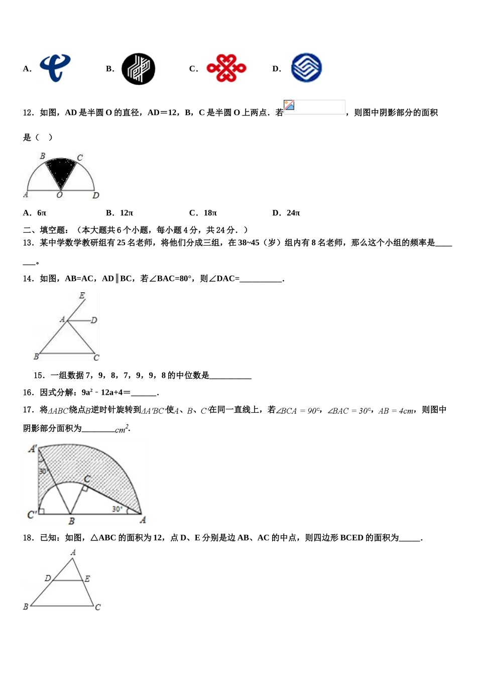 广西崇左市江州区中考冲刺卷数学试题含解析_第3页
