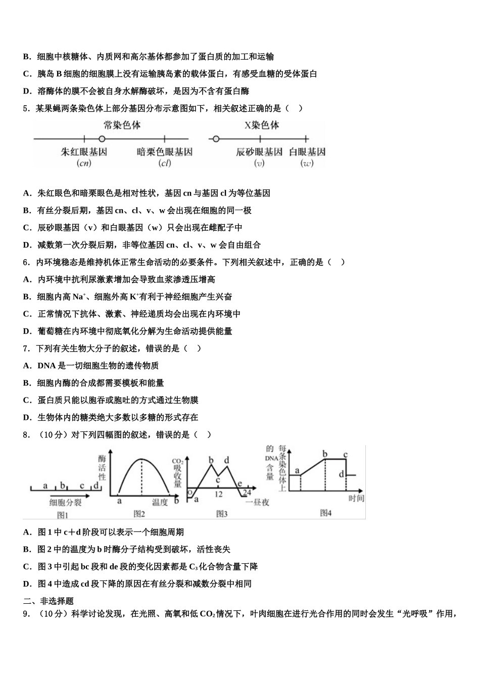 广西崇左市天等县高级中学高考生物三模试卷含解析_第2页