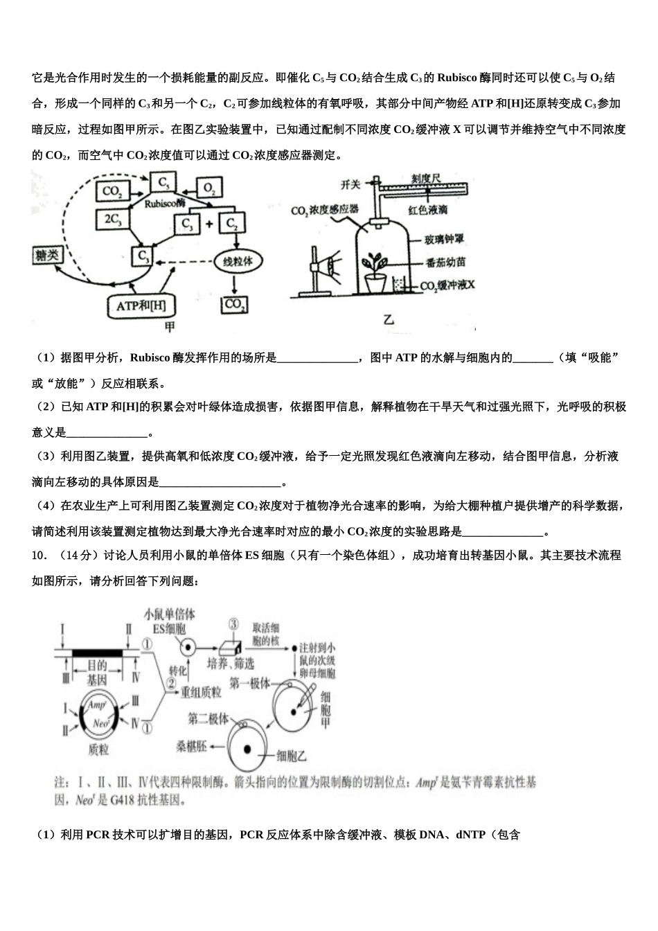 广西崇左市天等县高级中学高考生物三模试卷含解析_第3页