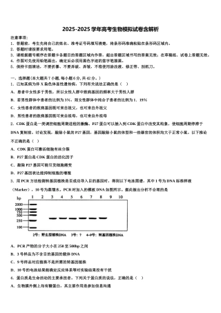广西崇左市天等县高级中学高考生物三模试卷含解析