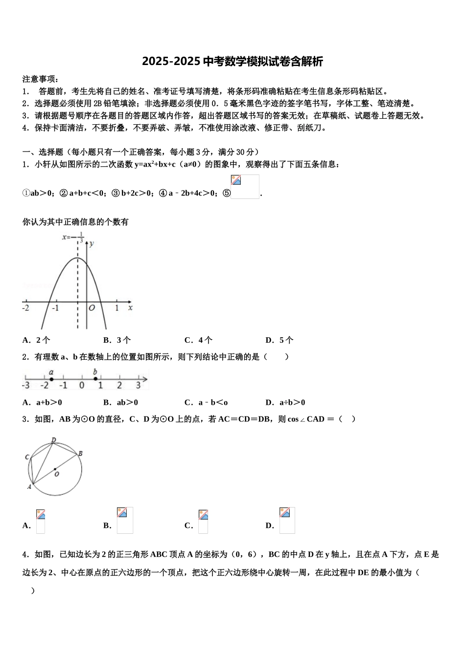 广西崇左市达标名校中考数学五模试卷含解析_第1页