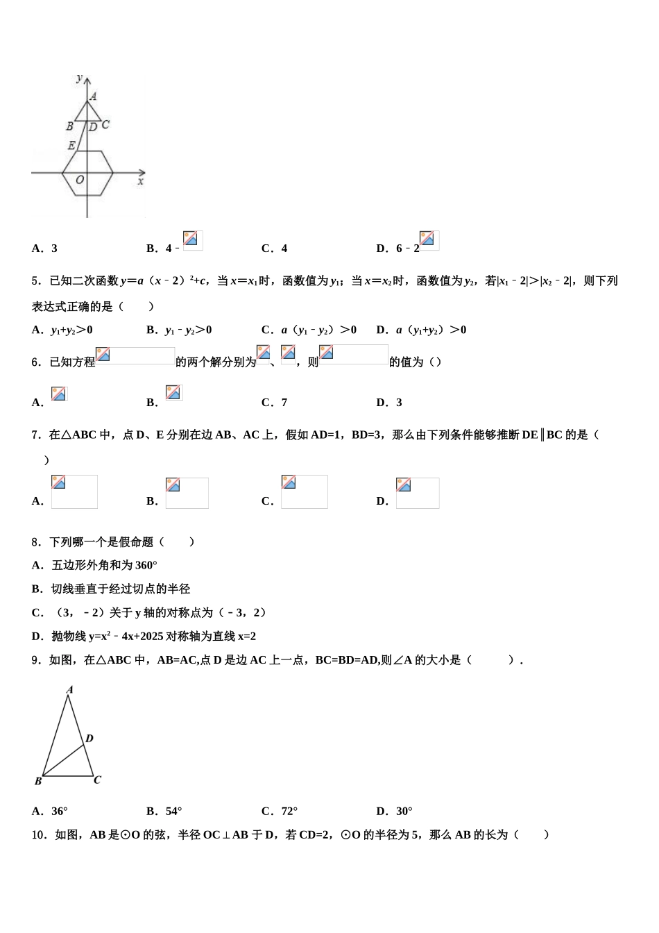 广西崇左市达标名校中考数学五模试卷含解析_第2页