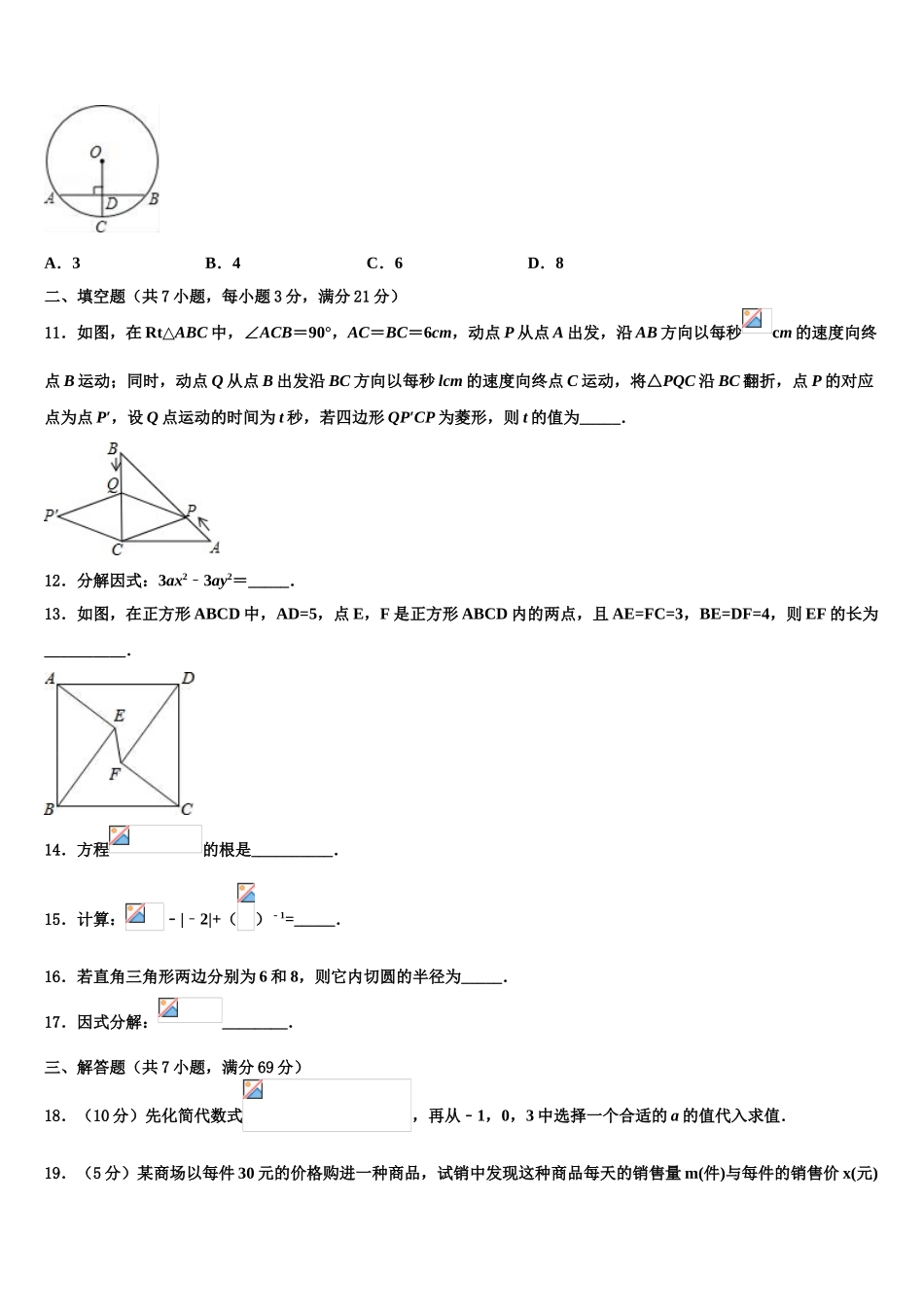 广西崇左市达标名校中考数学五模试卷含解析_第3页