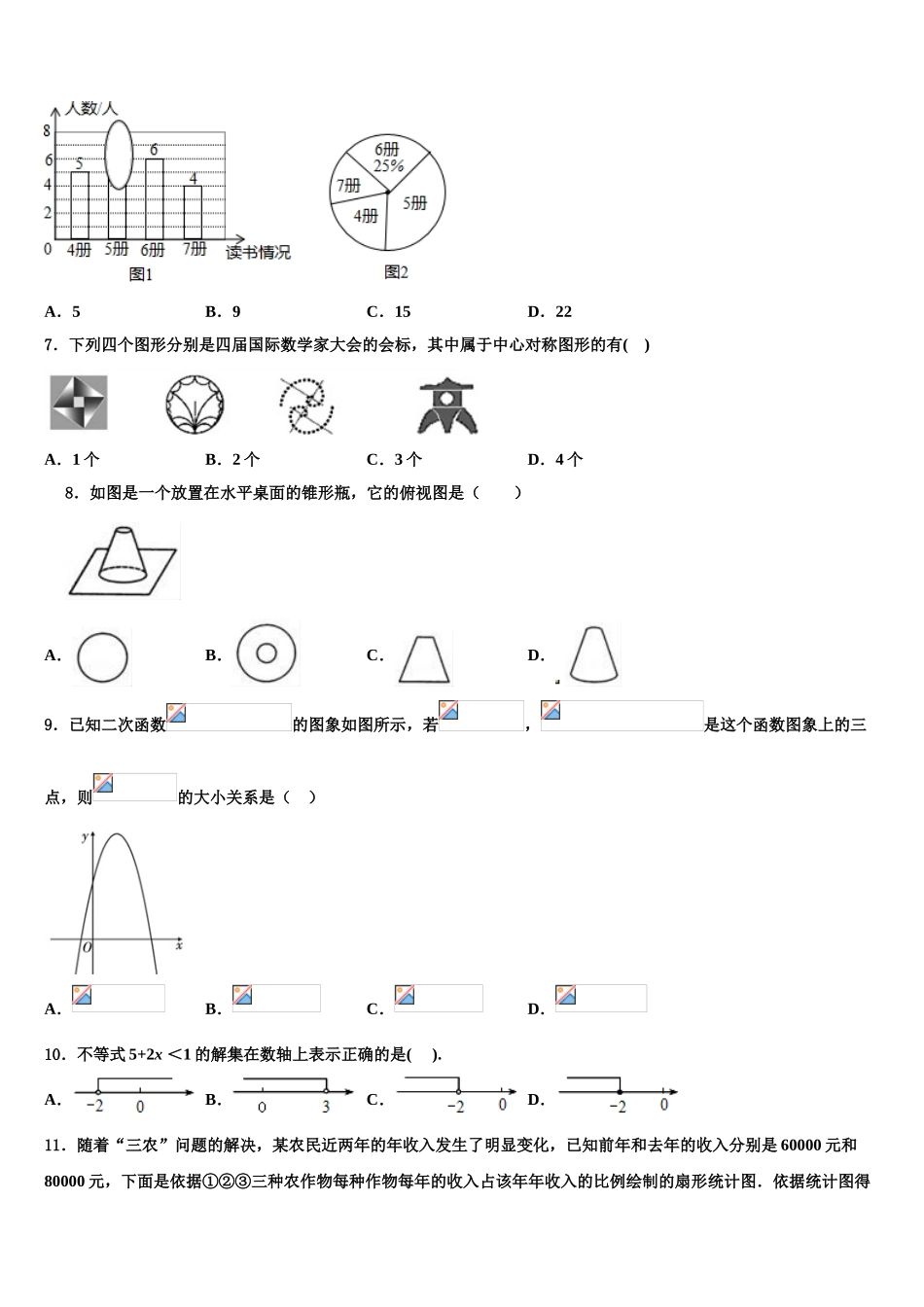 广西崇左市扶绥县重点达标名校中考数学四模试卷含解析_第2页