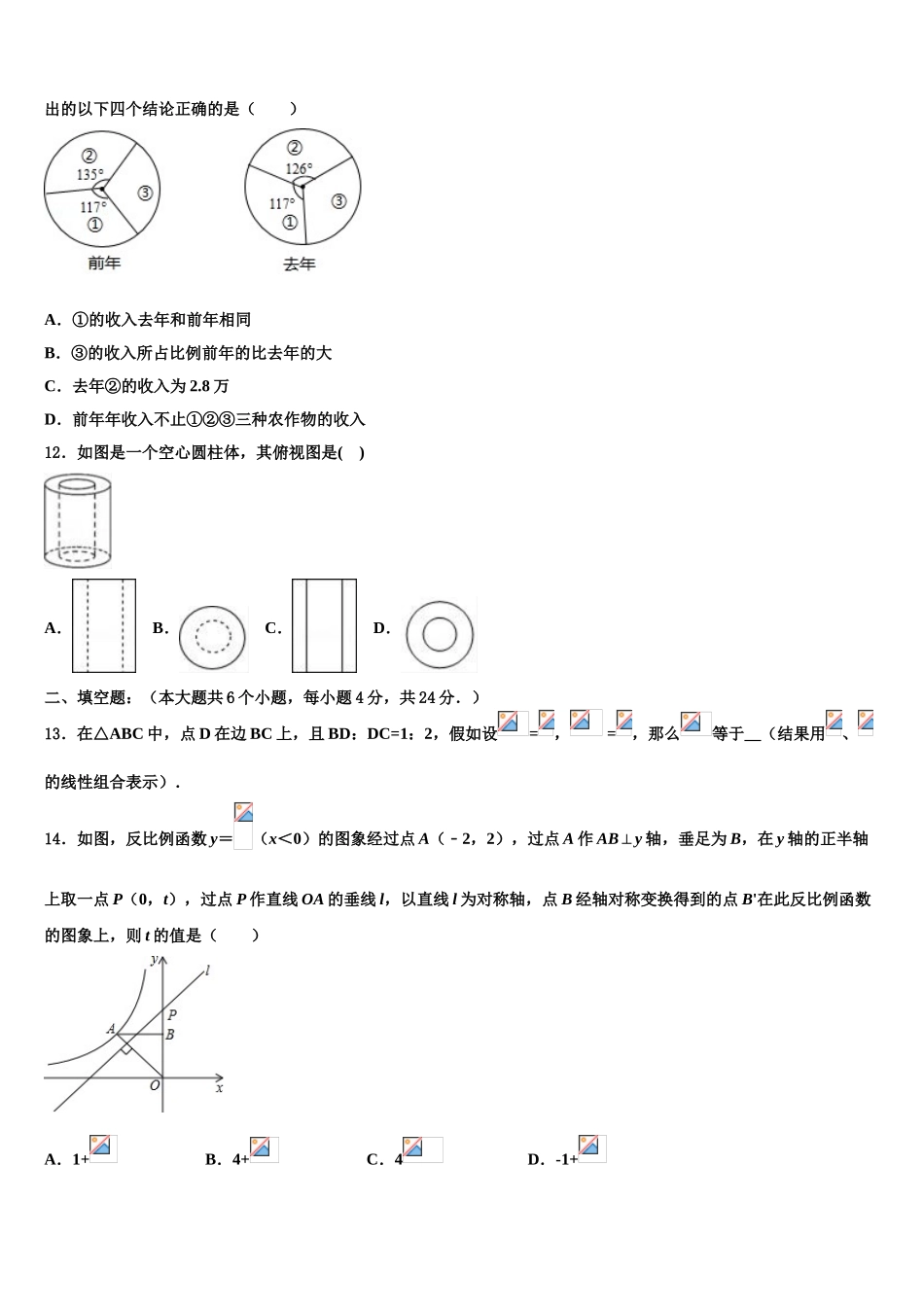 广西崇左市扶绥县重点达标名校中考数学四模试卷含解析_第3页