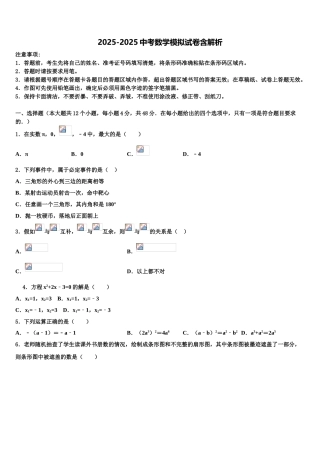 广西崇左市扶绥县重点达标名校中考数学四模试卷含解析
