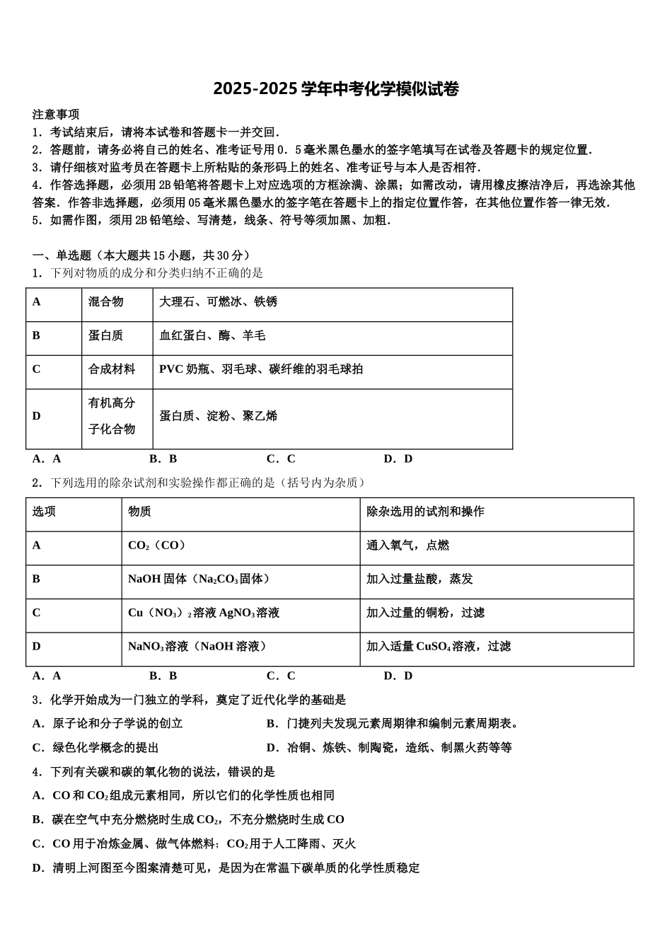 广西崇左市扶绥县重点达标名校初中化学毕业考试模拟冲刺卷含解析_第1页