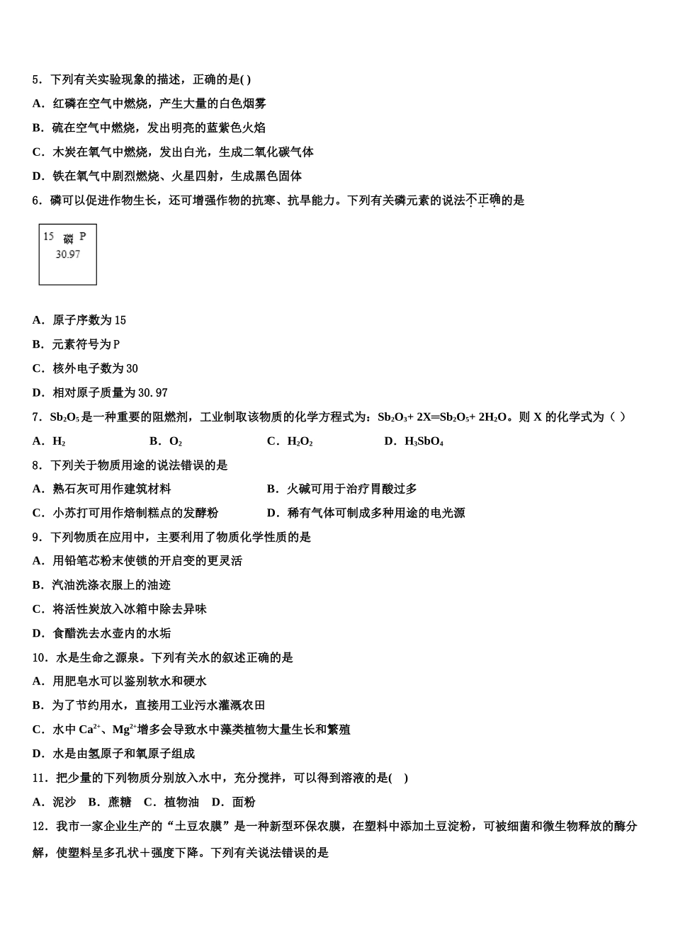 广西崇左市扶绥县重点达标名校初中化学毕业考试模拟冲刺卷含解析_第2页