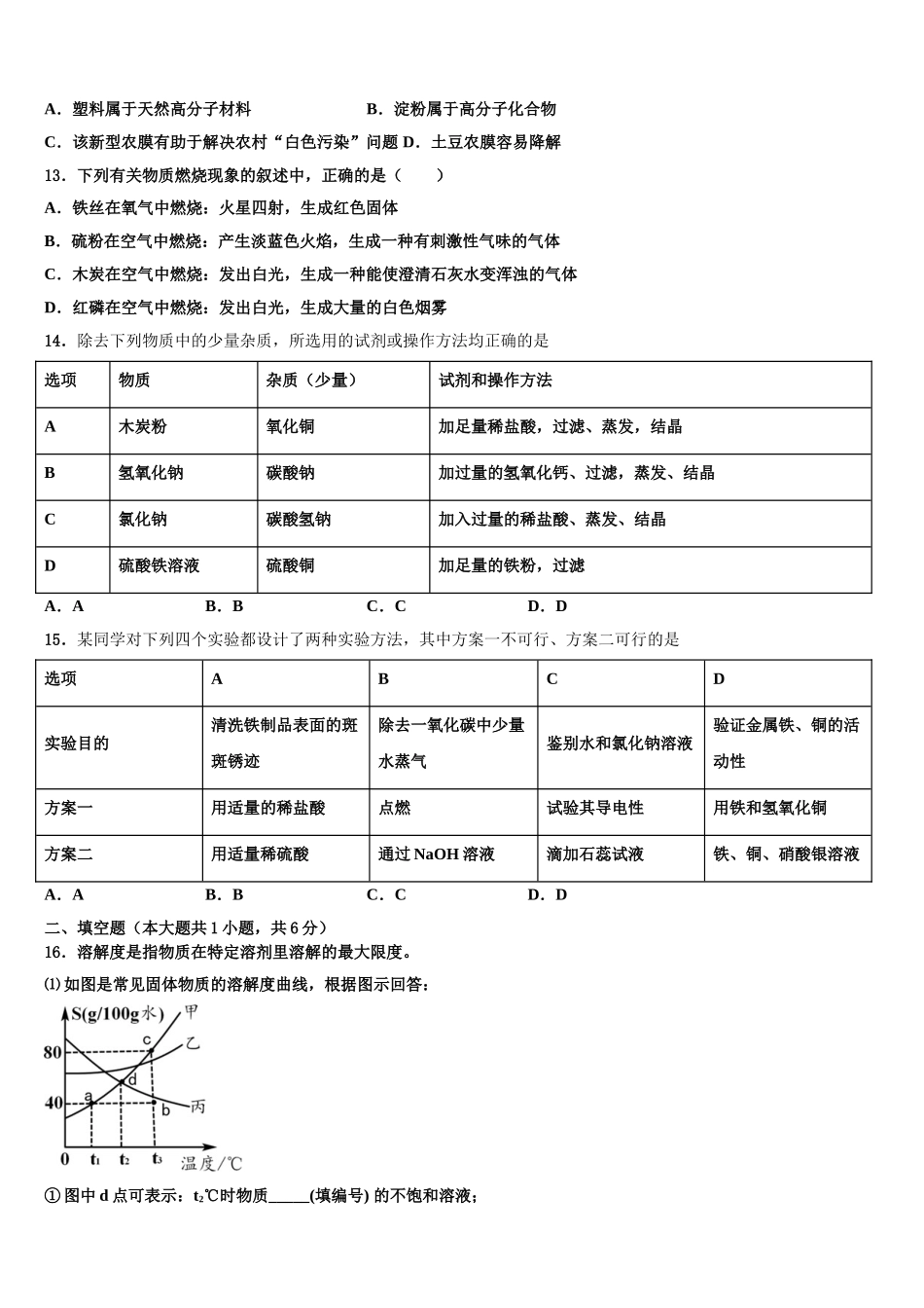 广西崇左市扶绥县重点达标名校初中化学毕业考试模拟冲刺卷含解析_第3页