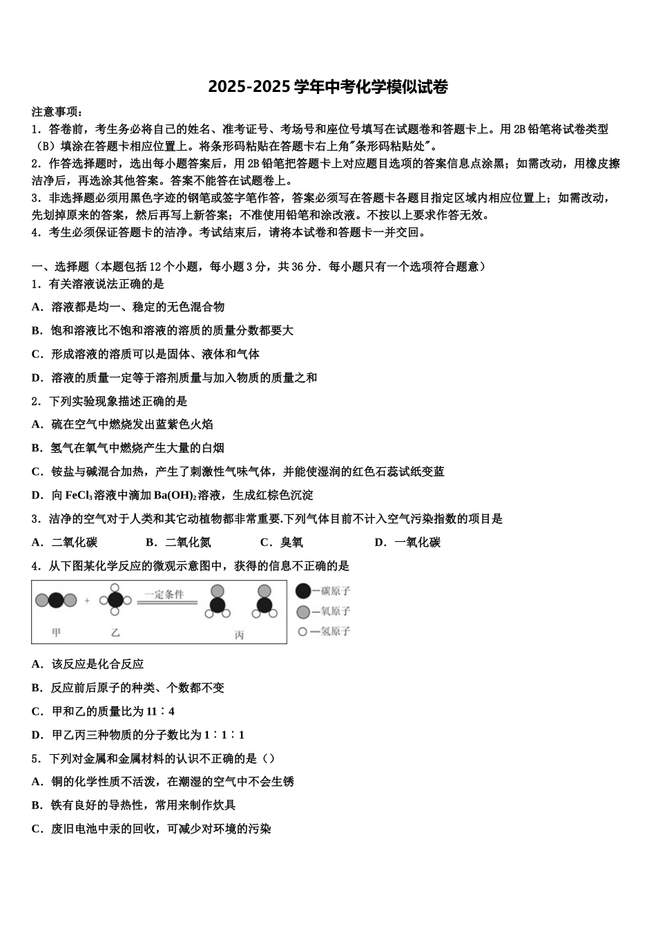 广西崇左市龙州县重点中学中考化学全真模拟试卷含解析_第1页