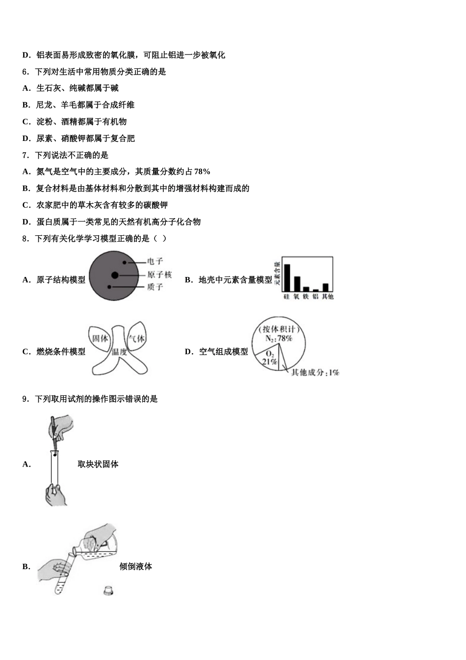 广西崇左市龙州县重点中学中考化学全真模拟试卷含解析_第2页