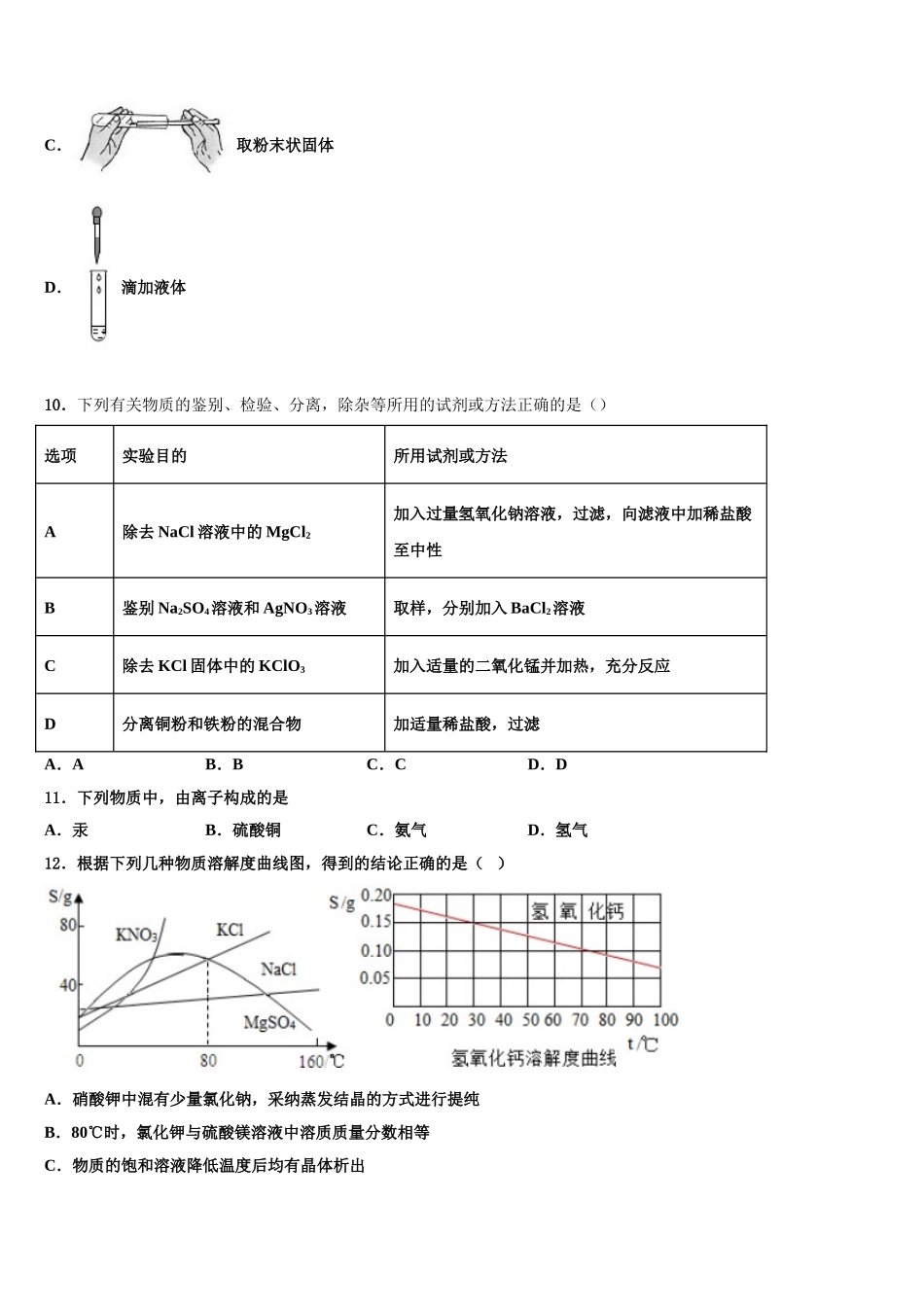 广西崇左市龙州县重点中学中考化学全真模拟试卷含解析_第3页