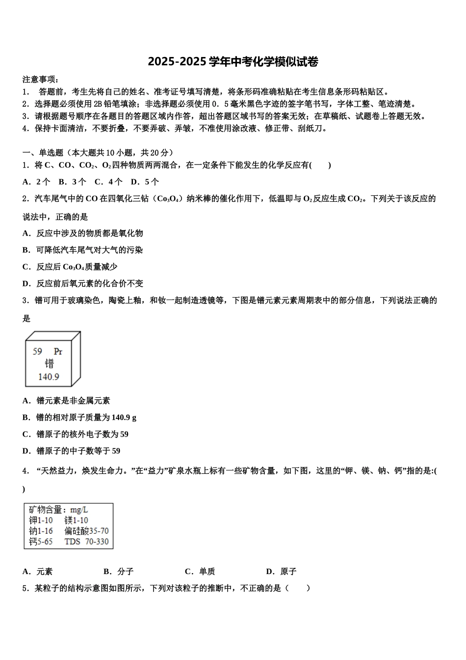 广西崇左市龙州县中考化学最后冲刺模拟试卷含解析_第1页