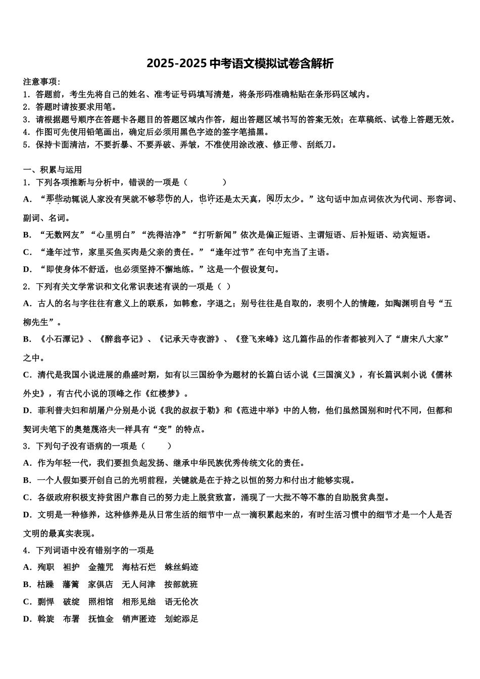广西崇左市龙州县重点中学中考语文最后冲刺模拟试卷含解析_第1页