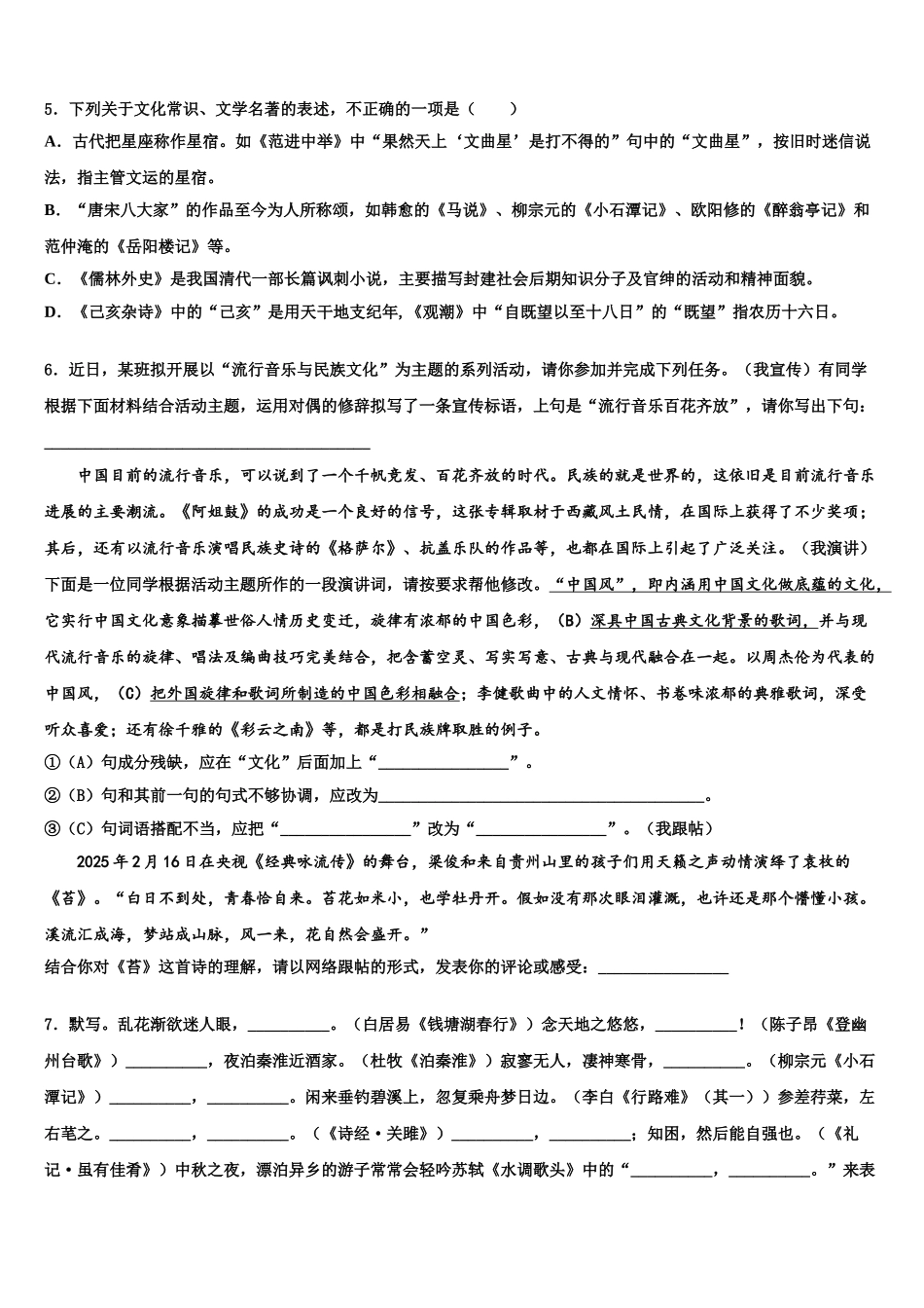 广西崇左市龙州县重点中学中考语文最后冲刺模拟试卷含解析_第2页